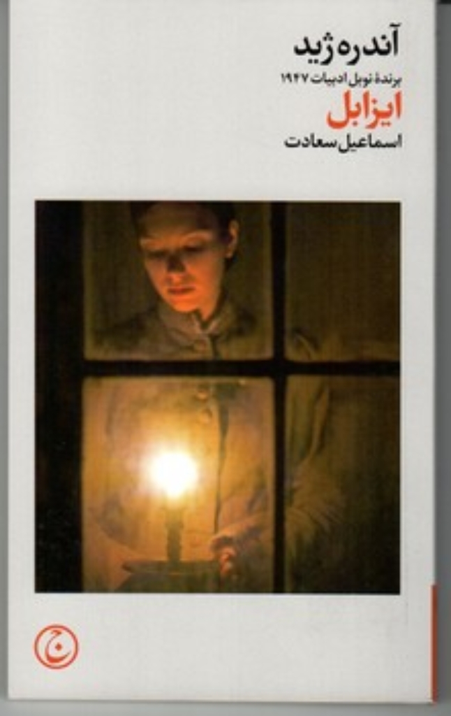 تصویر  ایزابل (پالتویی-شمیز)